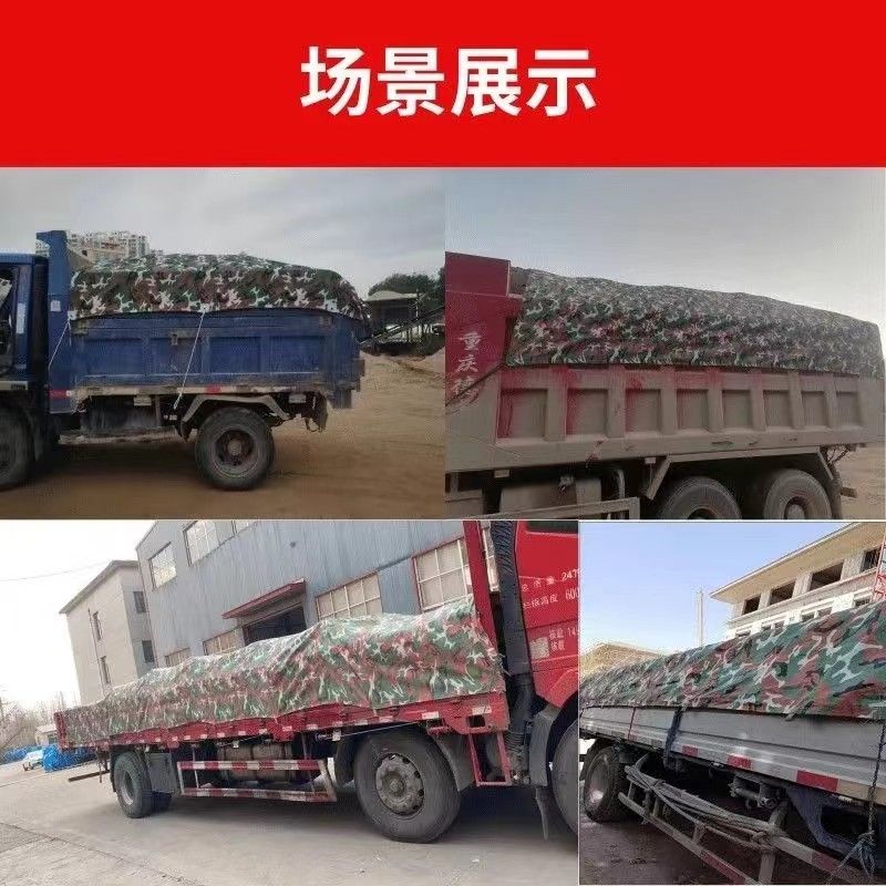 货车篷布迷彩涤纶加厚砂石专用防尘防晒耐磨拉煤车耐刮光滑不