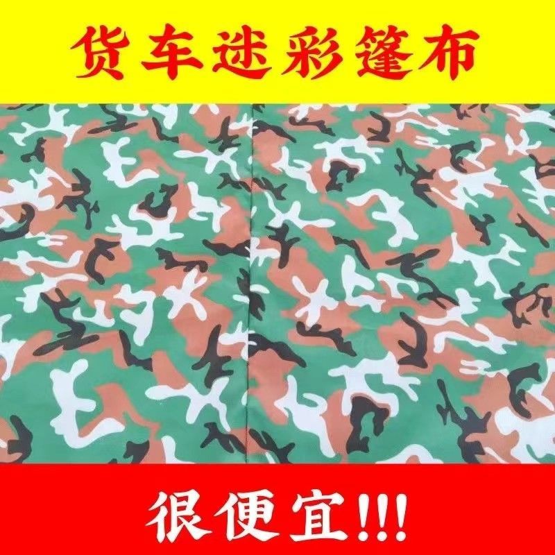 货车篷布迷彩涤纶加厚砂石专用防尘防晒耐磨拉煤车耐刮光滑不