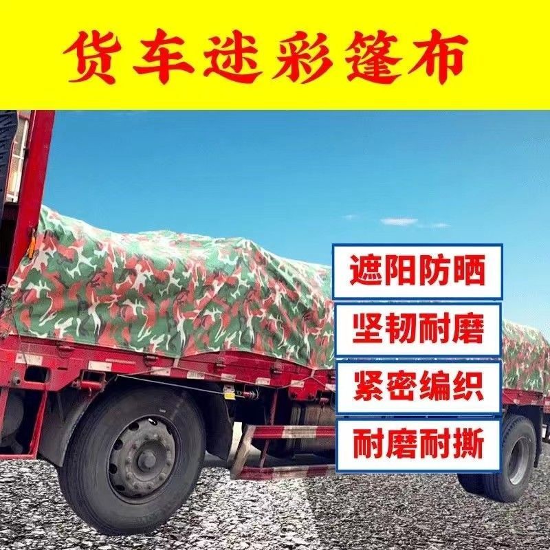 货车篷布迷彩涤纶加厚砂石专用防尘防晒耐磨拉煤车耐刮光滑不