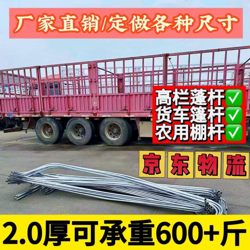 高栏大小货车仓栏三轮平板半挂渣土车定制棚篷布杆棚蓬布杆支