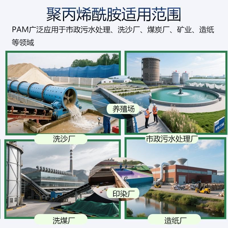 聚丙烯酰胺PAM养猪场市政污水处理剂洗沙造纸泥浆钻井选矿