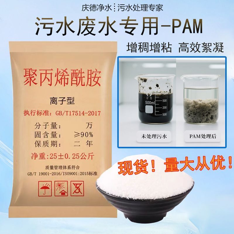 聚丙烯酰胺PAM养猪场市政污水处理剂洗沙造纸泥浆钻井选矿