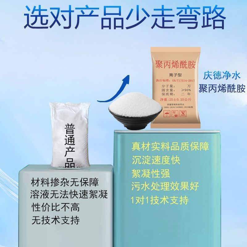 聚丙烯酰胺PAM养猪场市政污水处理剂洗沙造纸泥浆钻井选矿
