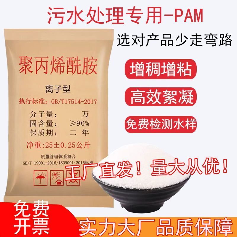 聚丙烯酰胺PAM养猪场市政污水处理剂洗沙造纸泥浆钻井选矿