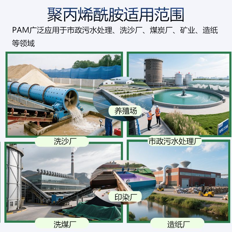聚丙烯酰胺PAM养猪场市政污水处理剂洗沙造纸泥浆钻井选矿