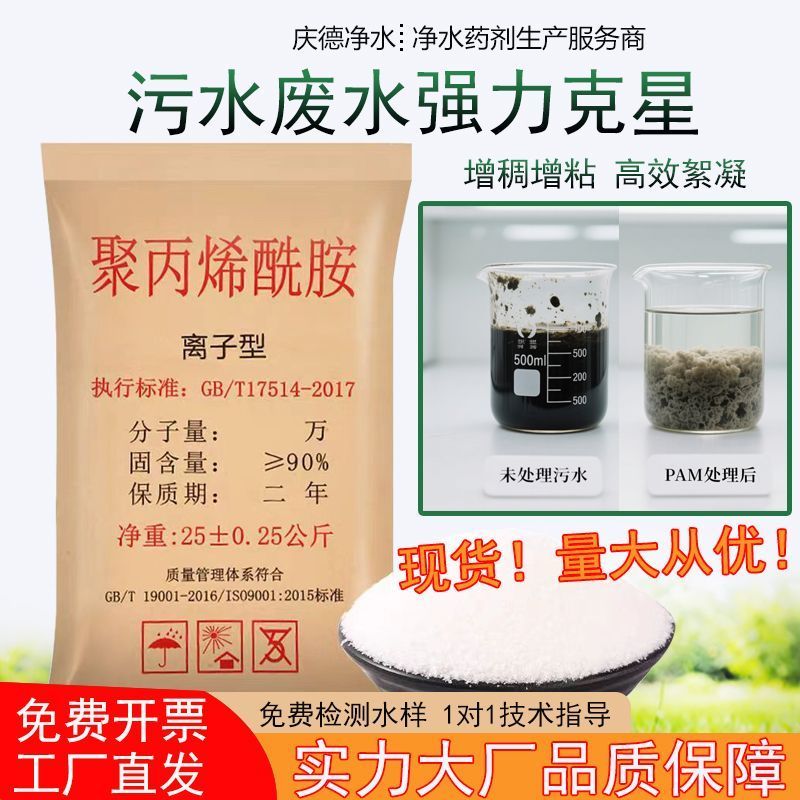 聚丙烯酰胺PAM养猪场市政污水处理剂洗沙造纸泥浆钻井选矿