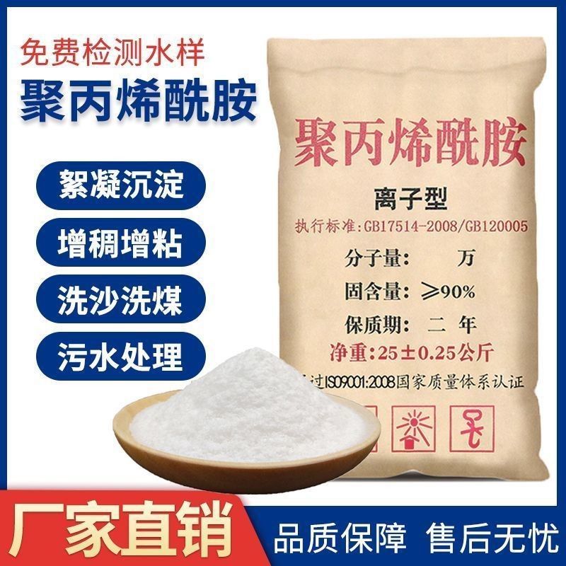 聚丙烯酰胺PAM养猪场市政污水处理剂洗沙造纸泥浆钻井选矿