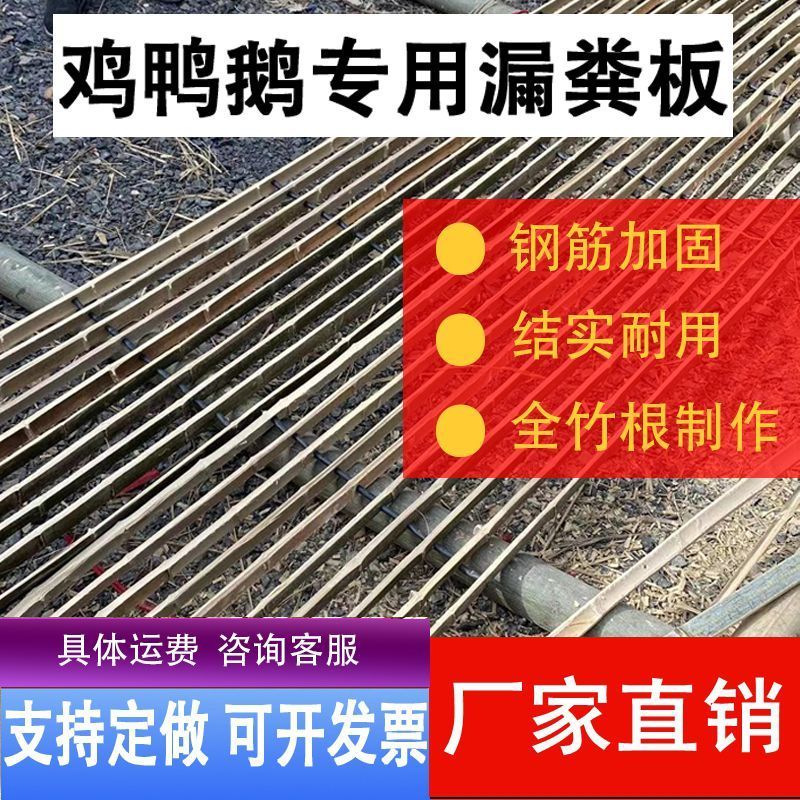 养鸡鸭鹅漏粪板鸡粪板家禽养殖板鹅鸭舍竹排养鹅用竹芭竹粪板