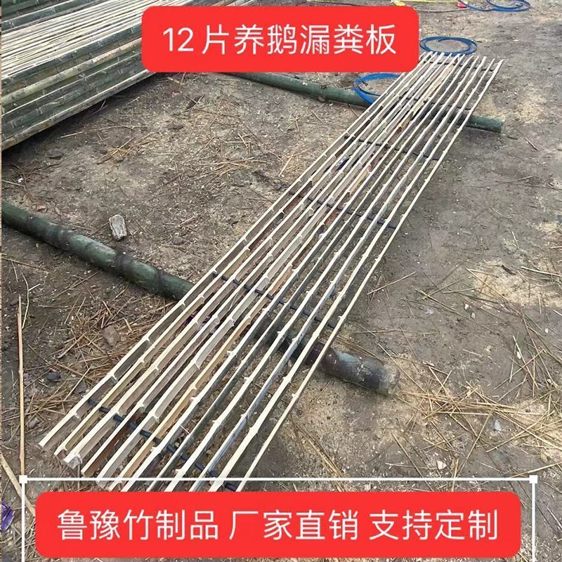 养鸡鸭鹅漏粪板鸡粪板家禽养殖板鹅鸭舍竹排养鹅用竹芭竹粪板