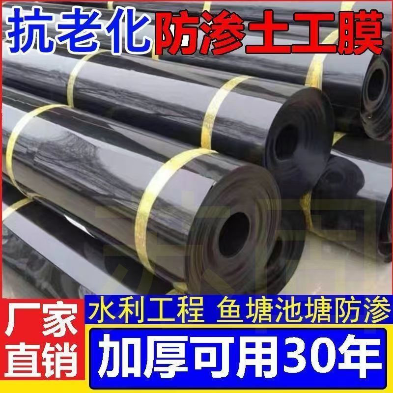 鱼塘防渗膜耐用蓄水池土工膜黑色薄膜鱼池专用加厚水池防水布