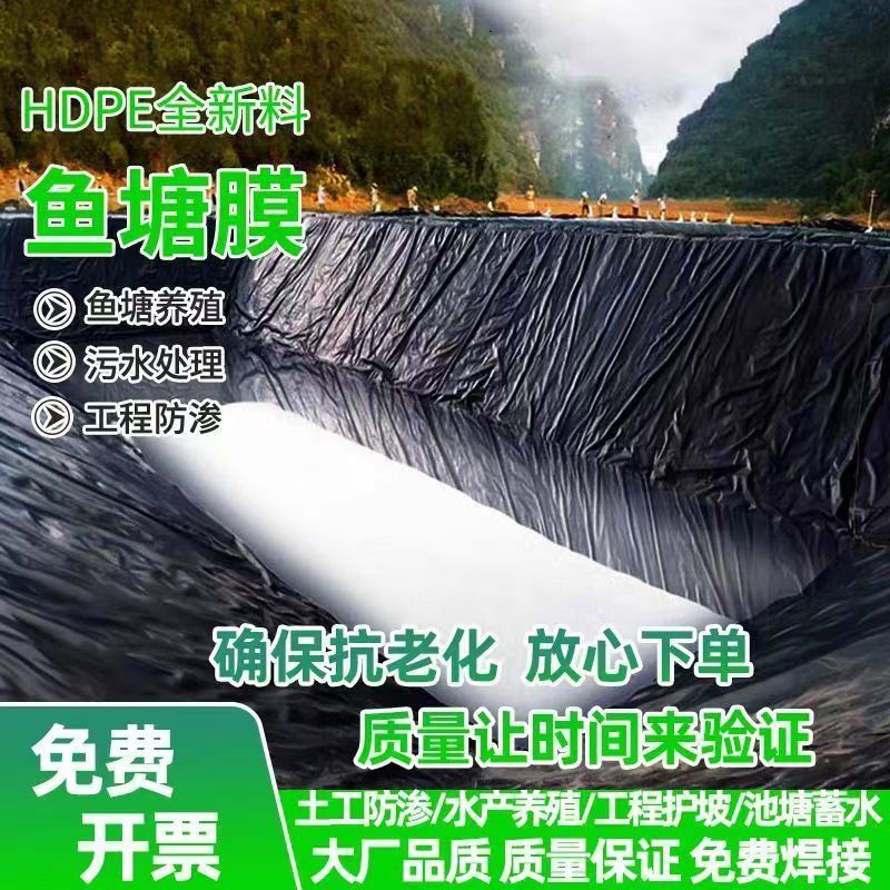 鱼塘防渗膜耐用蓄水池土工膜黑色薄膜鱼池专用加厚水池防水布