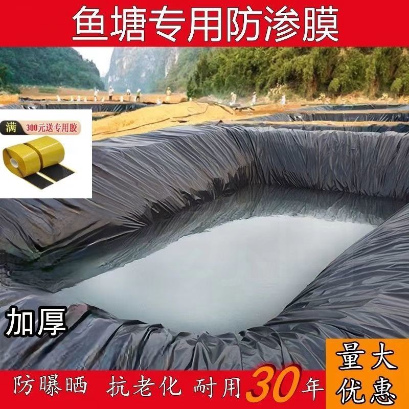 鱼塘防渗膜耐用蓄水池土工膜黑色薄膜鱼池专用加厚水池防水布