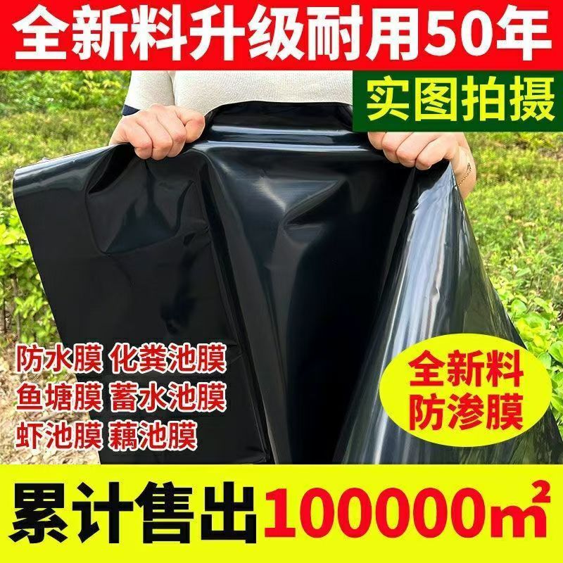 鱼塘防渗膜耐用蓄水池土工膜黑色薄膜鱼池专用加厚水池防水布