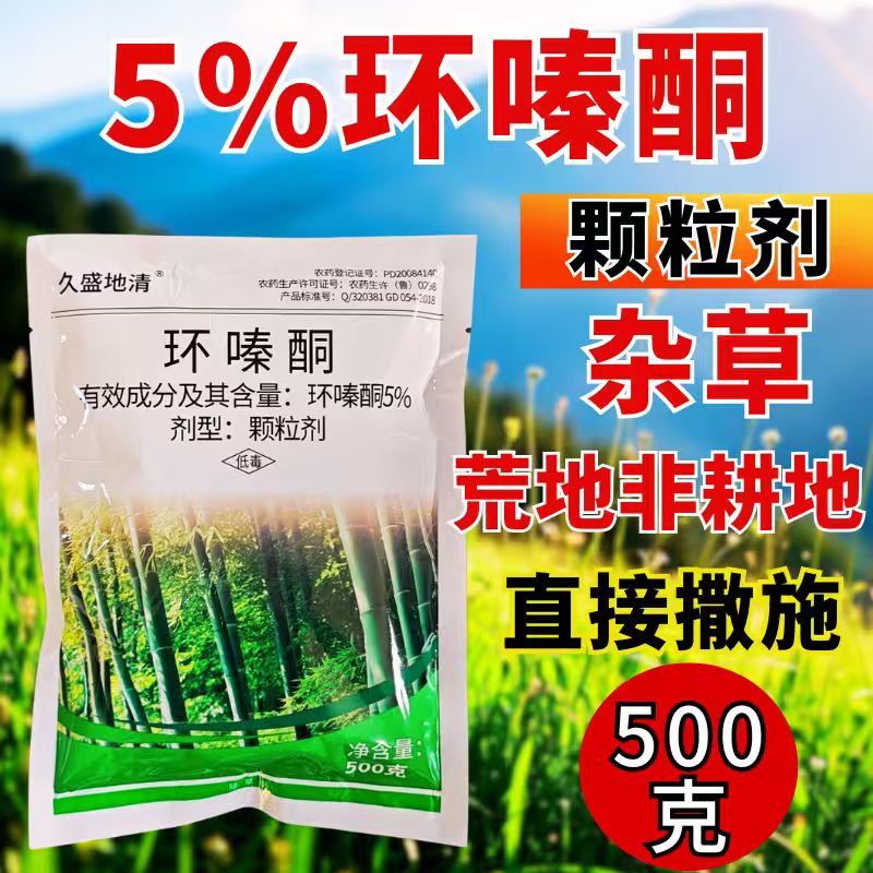 5%环嗪酮强力除草剂荒地杂草死根连根烂开荒专用除草剂