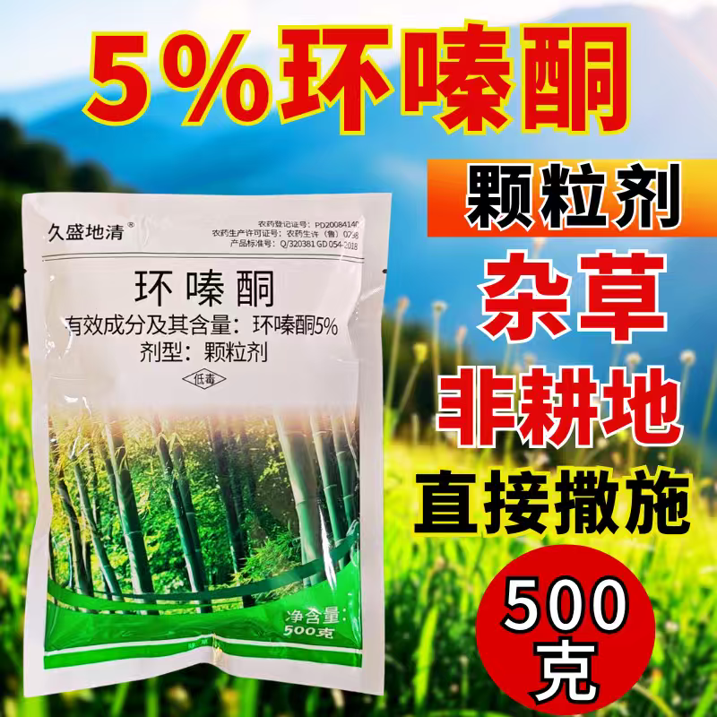 5%环嗪酮强力除草剂荒地杂草死根连根烂开荒专用除草剂