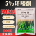 5%环嗪酮强力除草剂荒地杂草死根连根烂开荒专用除草剂