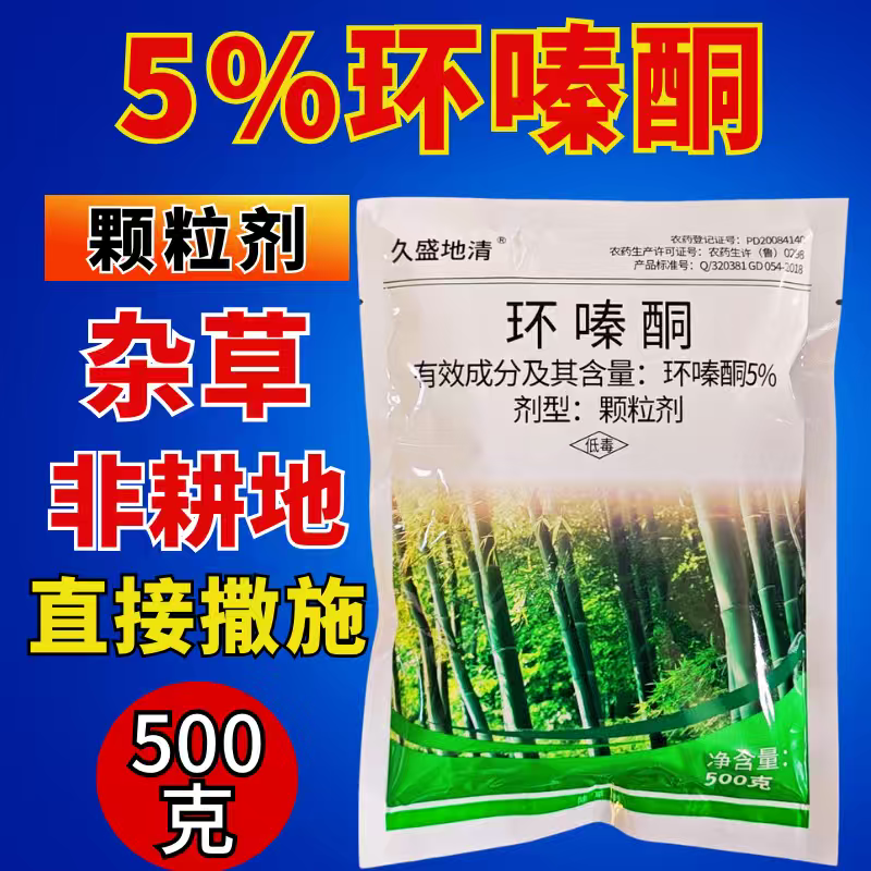 5%环嗪酮强力除草剂荒地杂草死根连根烂开荒专用除草剂
