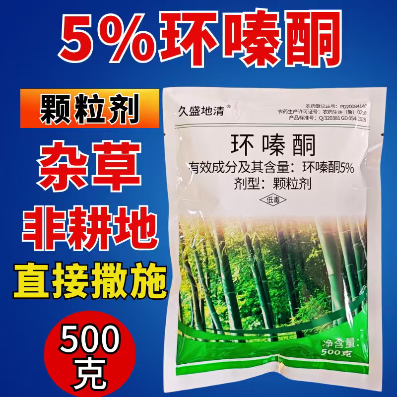 5%环嗪酮强力除草剂荒地杂草死根连根烂开荒专用除草剂