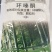5%环嗪酮强力除草剂荒地杂草死根连根烂开荒专用除草剂