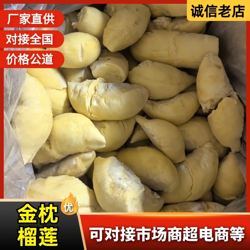 【品质赢口碑】精选金枕AB榴莲/冻榴莲肉/源头厂家