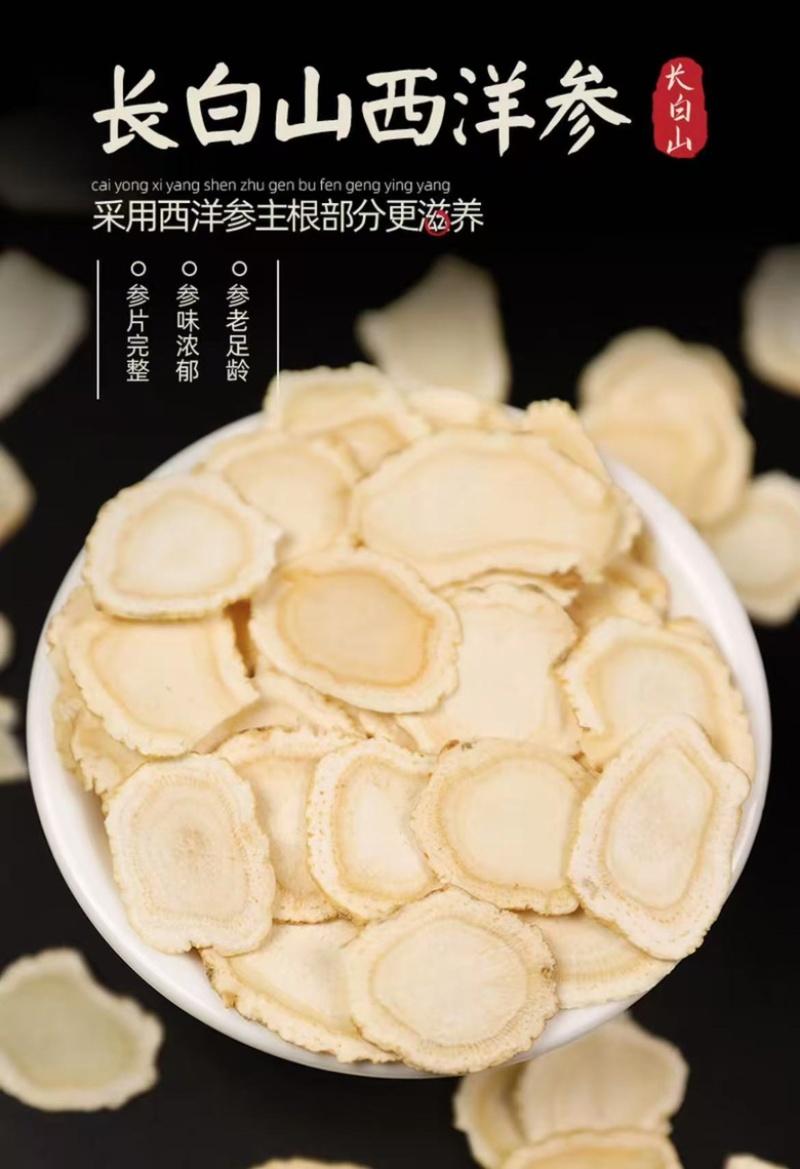 包邮！长白山软质西洋参片产地直供批发零售电商一件代发