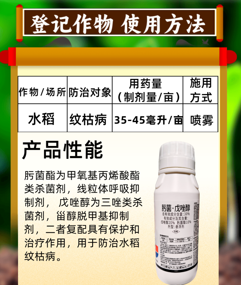 30%肟菌戊唑醇赤霉病稻瘟病白粉病真菌病害
