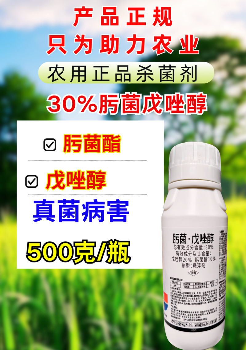 30%肟菌戊唑醇赤霉病稻瘟病白粉病真菌病害
