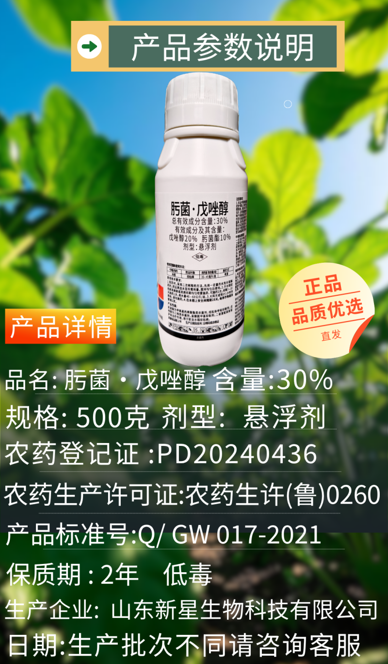 30%肟菌戊唑醇赤霉病稻瘟病白粉病真菌病害