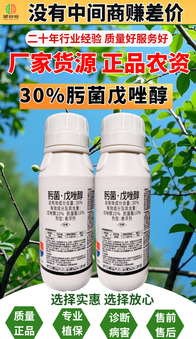 30%肟菌戊唑醇赤霉病稻瘟病白粉病真菌病害