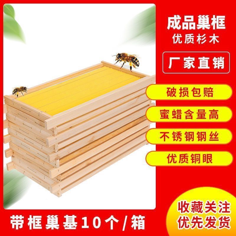 巢础带框成品巢框巢脾蜂巢蜜蜂意蜂箱杉木养蜂工具厂家直销