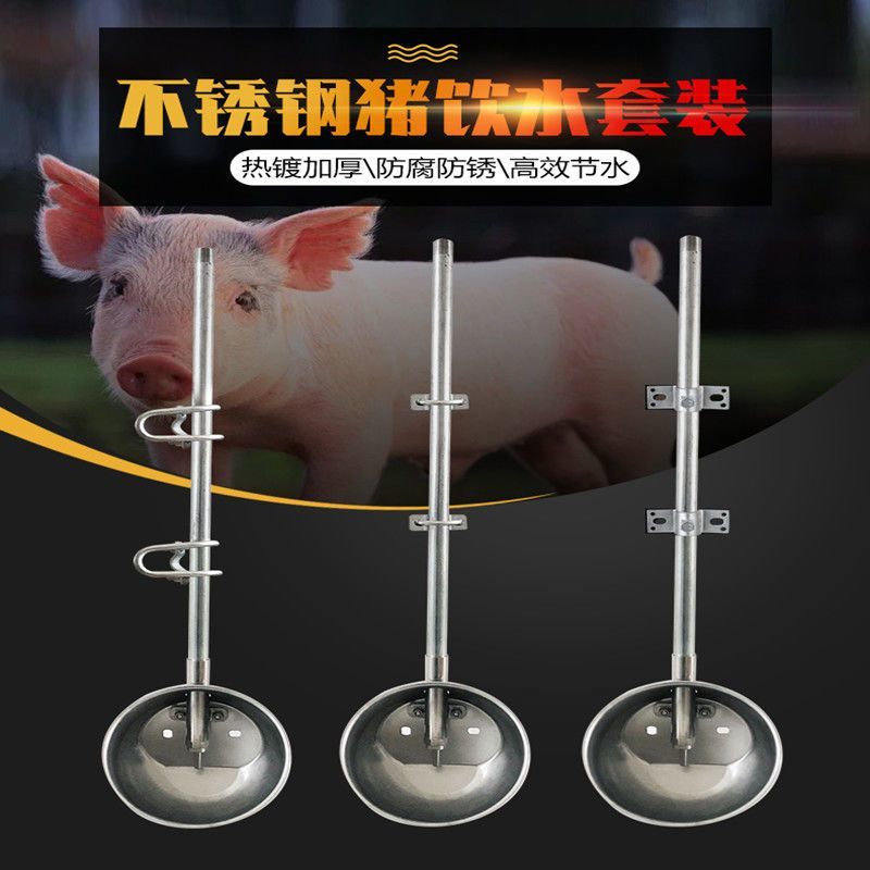不锈钢猪饮水碗套装猪用自动饮水器套装不锈钢饮水管养猪场