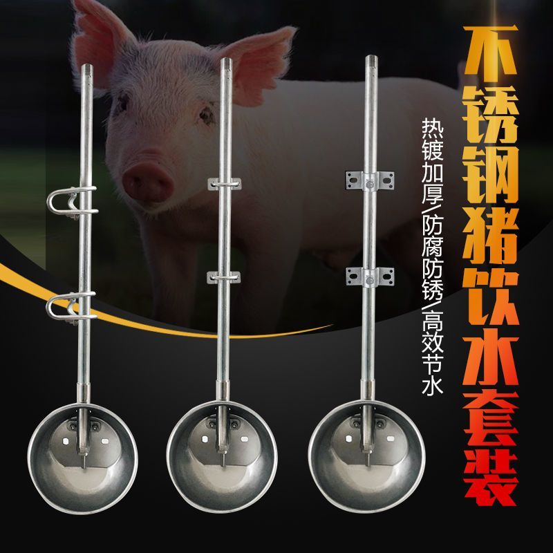 不锈钢猪饮水碗套装猪用自动饮水器套装不锈钢饮水管养猪场