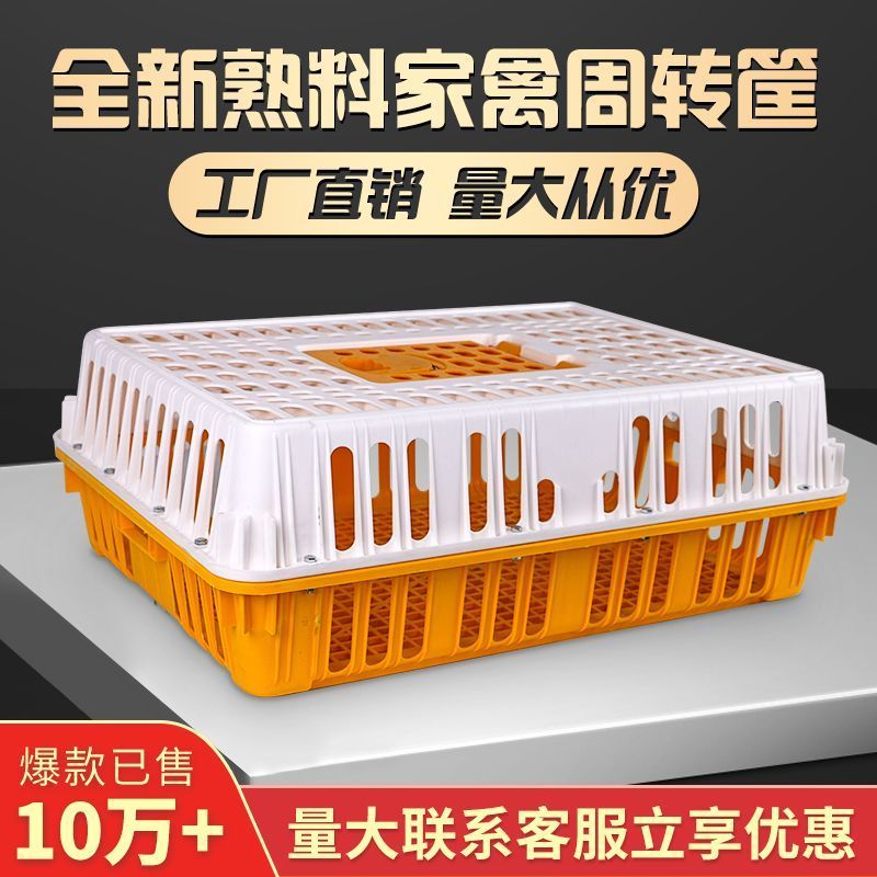 鸡笼家禽专用运输周转箱塑料鸡笼子家用养殖加大加厚鸡鸭鹅鸽