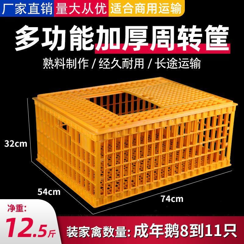 鸡笼家禽专用运输周转箱塑料鸡笼子家用养殖加大加厚鸡鸭鹅鸽