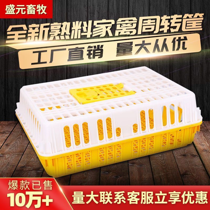 鸡笼家禽专用运输周转箱塑料鸡笼子家用养殖加大加厚鸡鸭鹅鸽