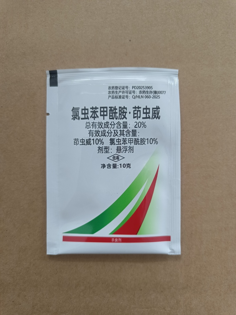 巧喜20%氯虫苯甲酰胺茚虫威蔬菜甘蓝小菜蛾肉虫大虫小虫药