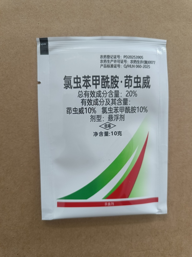 巧喜20%氯虫苯甲酰胺茚虫威蔬菜甘蓝小菜蛾肉虫大虫小虫药