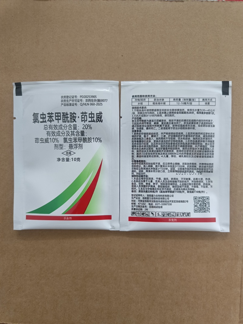 巧喜20%氯虫苯甲酰胺茚虫威蔬菜甘蓝小菜蛾肉虫大虫小虫药