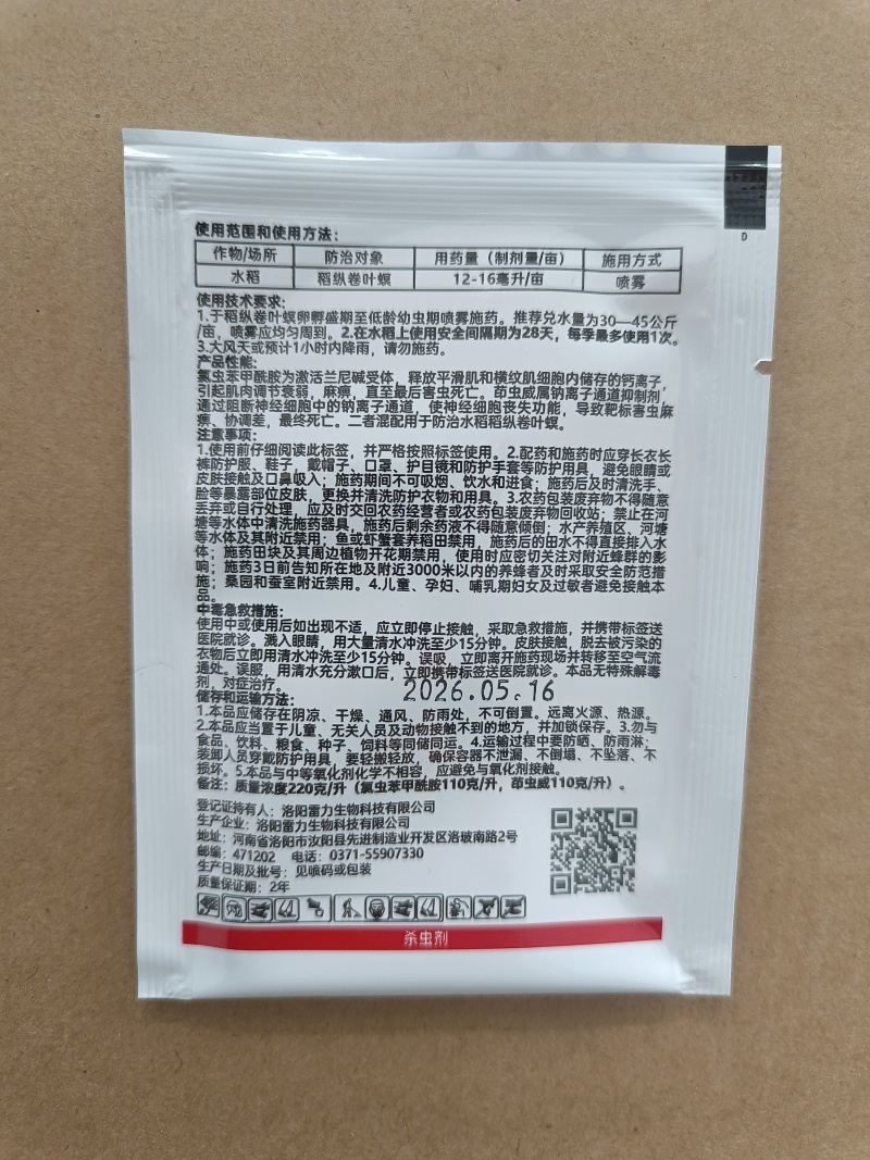 巧喜20%氯虫苯甲酰胺茚虫威蔬菜甘蓝小菜蛾肉虫大虫小虫药
