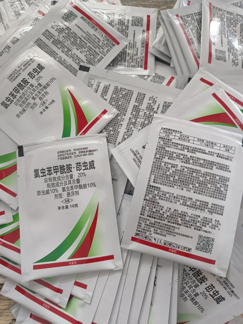 巧喜20%氯虫苯甲酰胺茚虫威蔬菜甘蓝小菜蛾肉虫大虫小虫药