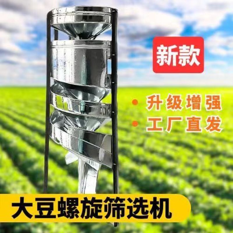 大豆选种器大豆选种机大豆螺旋筛选机选豆机溜豆机精