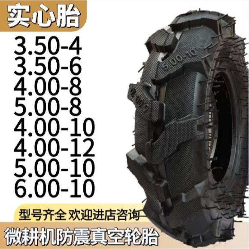 正品微耕机轮胎真空防震实心胎3.50-4/64.00-