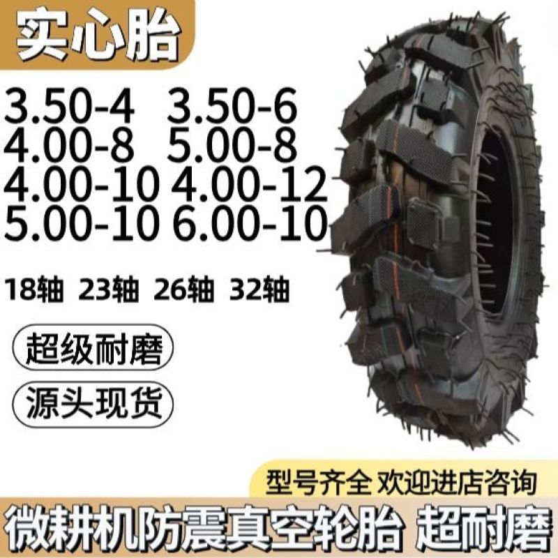 正品微耕机轮胎真空防震实心胎3.50-4/64.00-