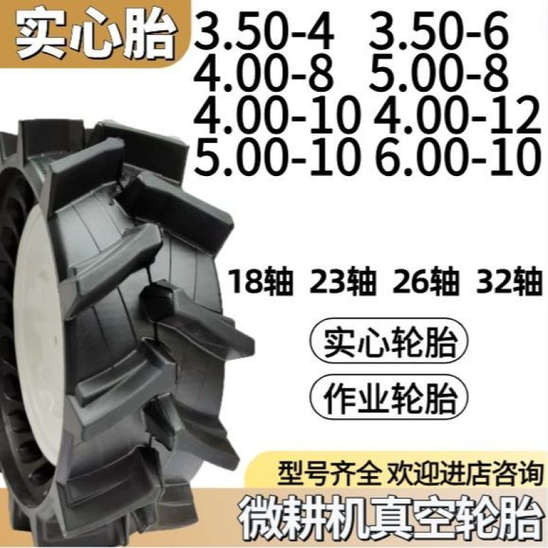 正品微耕机轮胎真空防震实心胎3.50-4/64.00-