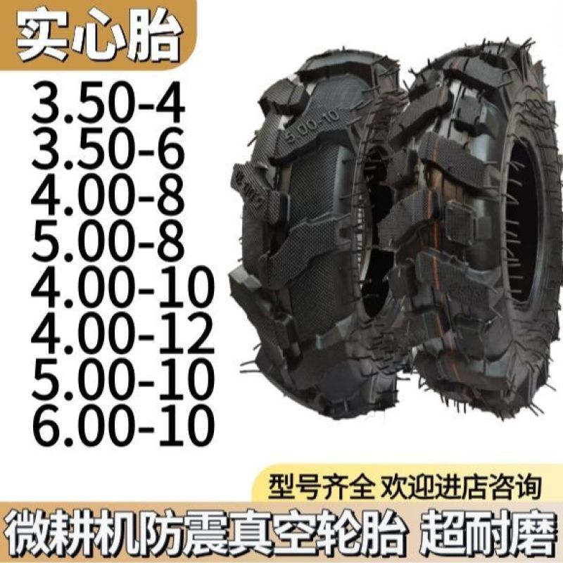 正品微耕机轮胎真空防震实心胎3.50-4/64.00-
