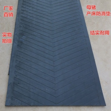 耐用母猪产床防滑垫产床防滑垫母猪橡胶垫牛羊防滑垫仔猪保温