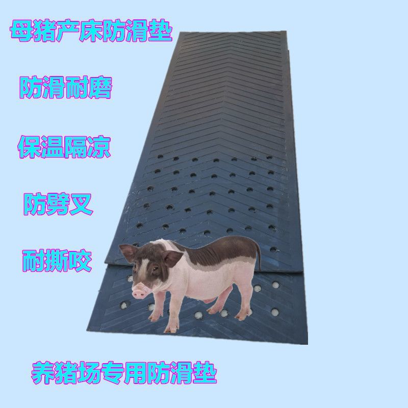 耐用母猪产床防滑垫产床防滑垫母猪橡胶垫牛羊防滑垫仔猪保温
