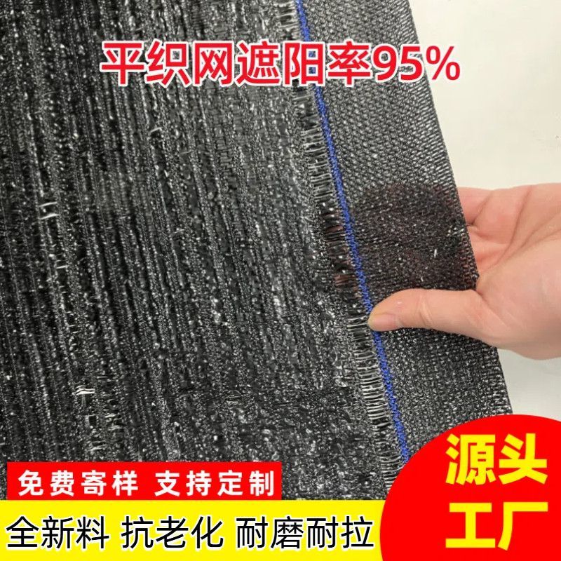 抗老化平织遮阳网加密加厚防晒羊肚菌遮光隔热西瓜蔬菜大棚遮