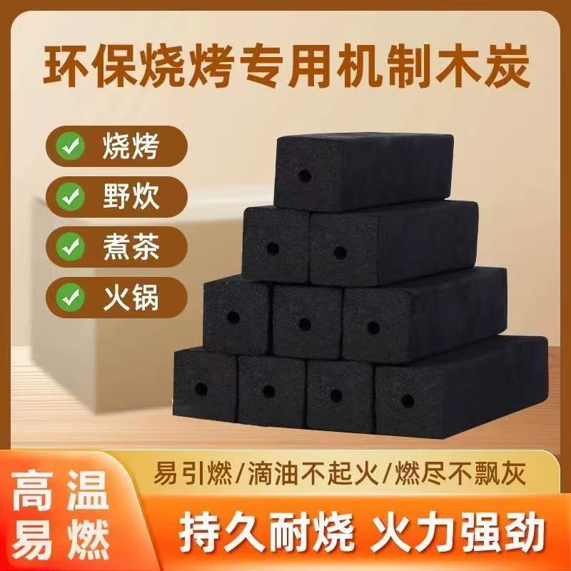机制取暖炭