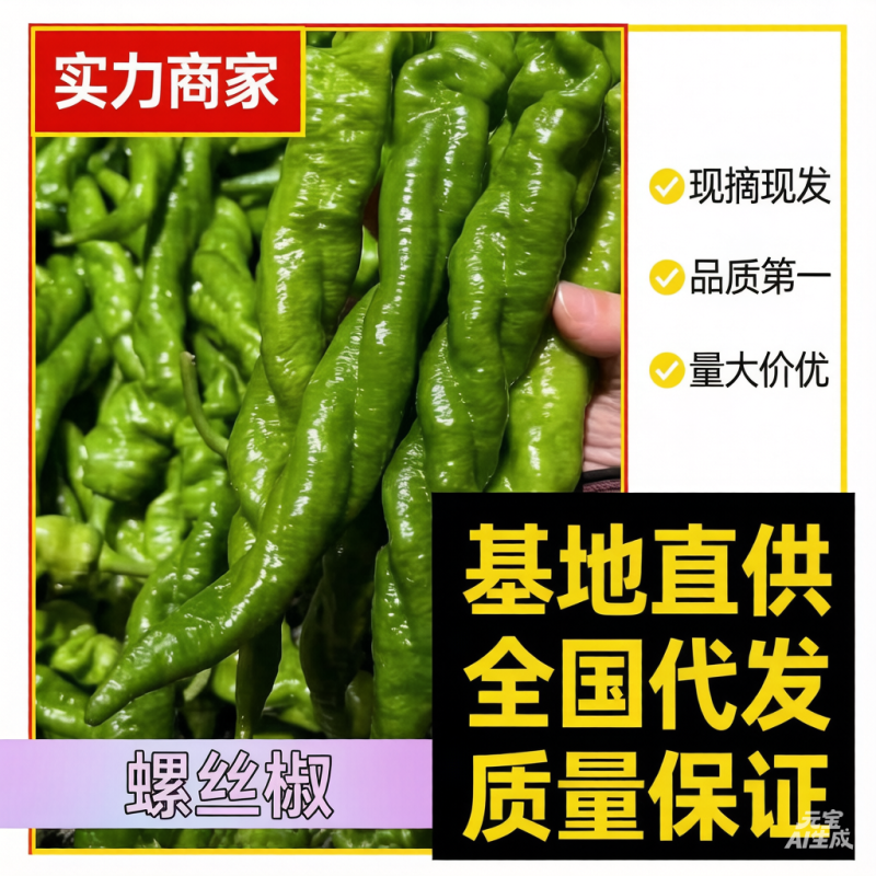 【牛】山西螺丝椒精品鲜辣椒产地直供货源充足代发全国